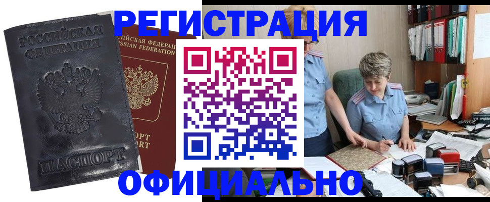 прописка 2025 в Таганроге